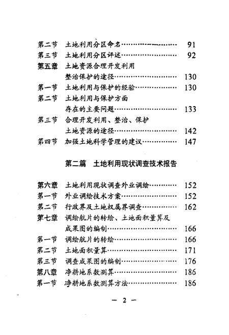 《忠县土地》.pdf电子版_重庆市志预览图5