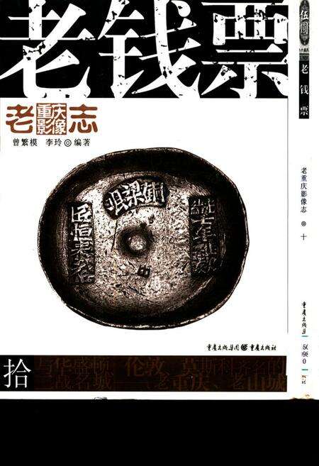 《老重庆影像志 十》.pdf电子版_重庆市志缩略图
