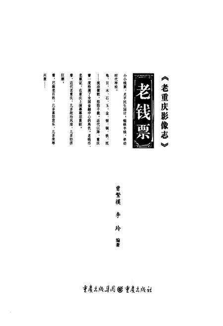 《老重庆影像志 十》.pdf电子版_重庆市志预览图1