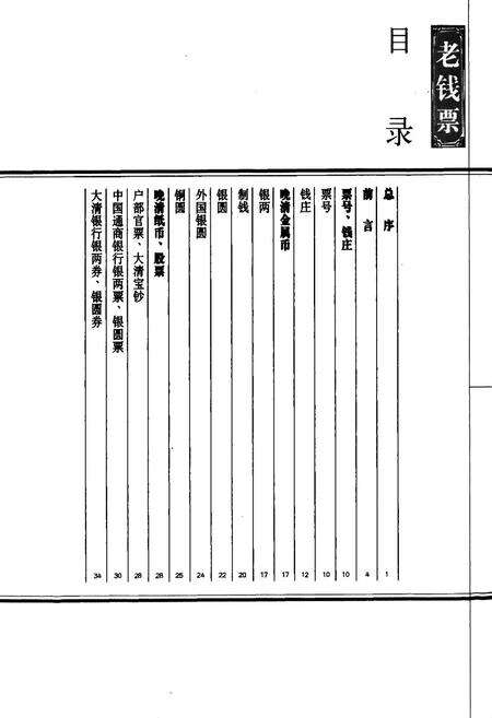 《老重庆影像志 十》.pdf电子版_重庆市志预览图4