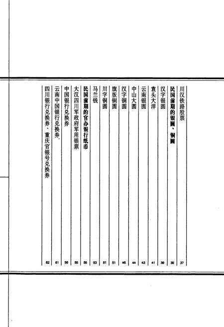 《老重庆影像志 十》.pdf电子版_重庆市志预览图5