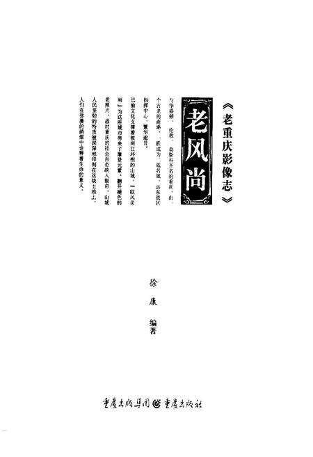 《老重庆影像志 九》.pdf电子版_重庆市志预览图1
