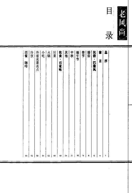 《老重庆影像志 九》.pdf电子版_重庆市志预览图4