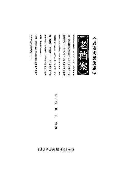 《老重庆影像志 七》.pdf电子版_重庆市志预览图1