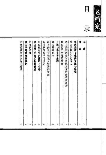 《老重庆影像志 七》.pdf电子版_重庆市志预览图3