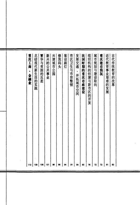 《老重庆影像志 七》.pdf电子版_重庆市志预览图4