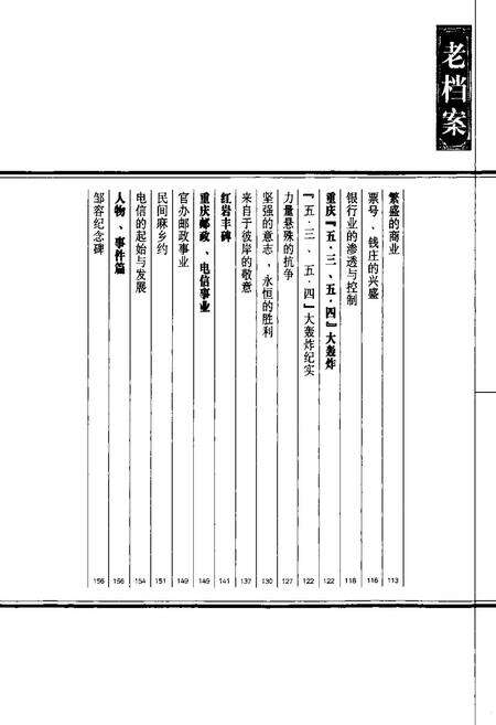 《老重庆影像志 七》.pdf电子版_重庆市志预览图5