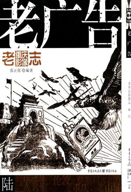 《老重庆影像志 六》.pdf电子版_重庆市志缩略图