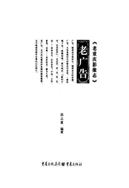 《老重庆影像志 六》.pdf电子版_重庆市志预览图1