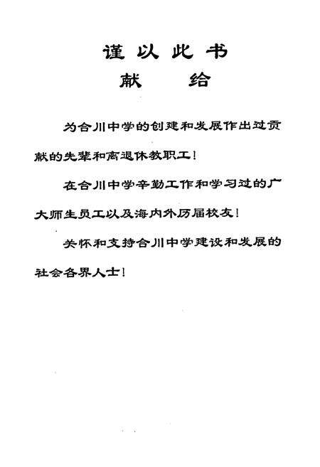 《合川中学校志(1904-2004)》.pdf电子版_重庆市志预览图1