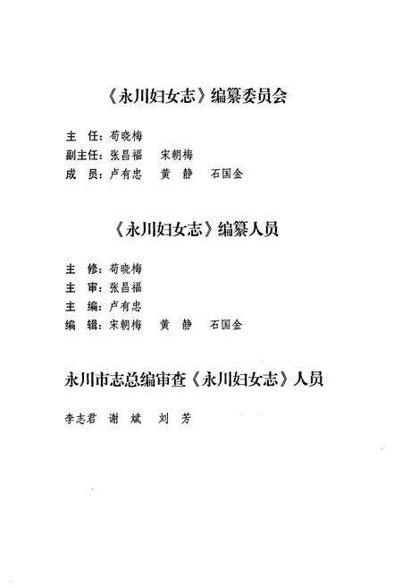 《永川妇女志(1986~2006)》.pdf电子版_重庆市志预览图1