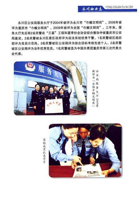 《永川妇女志(1986~2006)》.pdf电子版_重庆市志预览图4