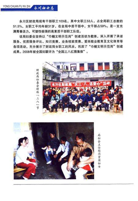 《永川妇女志(1986~2006)》.pdf电子版_重庆市志预览图5