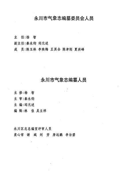 《永川市志气象志(1986-2006)》.pdf电子版_重庆市志预览图3