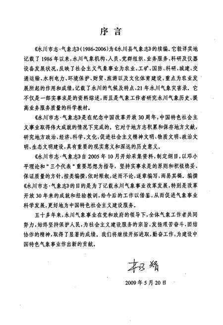 《永川市志气象志(1986-2006)》.pdf电子版_重庆市志预览图4