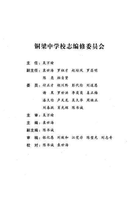 《铜梁中学校志(1907-2007)》.pdf电子版_重庆市志预览图2