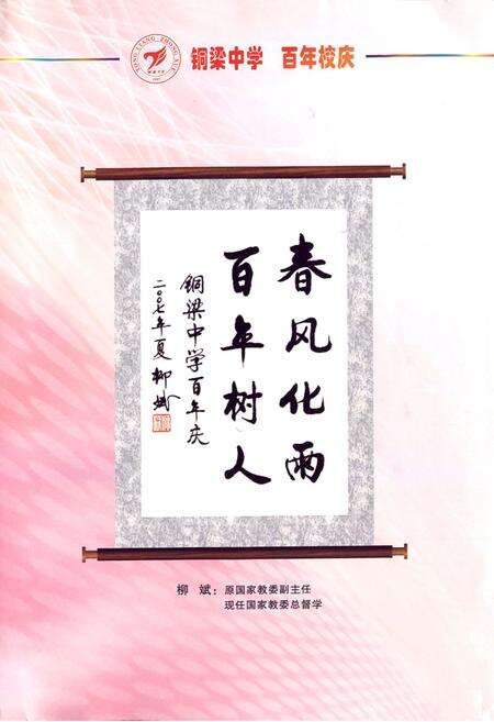 《铜梁中学校志(1907-2007)》.pdf电子版_重庆市志预览图3