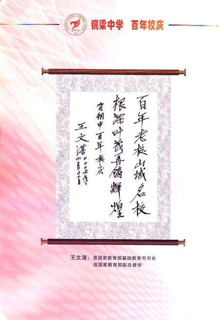 《铜梁中学校志(1907-2007)》.pdf电子版_重庆市志预览图4