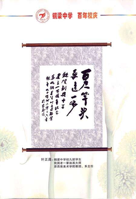 《铜梁中学校志(1907-2007)》.pdf电子版_重庆市志预览图5