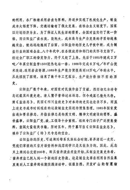 《云阳县盐业志(公元前206-1988)》.pdf电子版_重庆市志预览图3