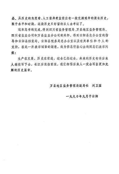 《云阳县盐业志(公元前206-1988)》.pdf电子版_重庆市志预览图4