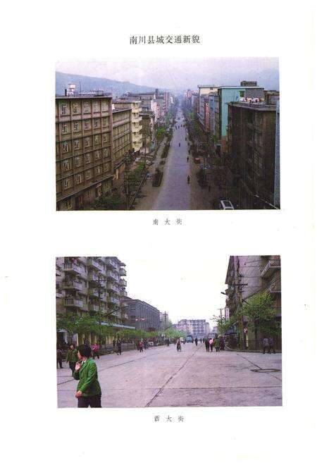 《南川县交通志》.pdf电子版_重庆市志预览图2