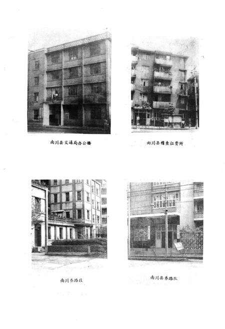 《南川县交通志》.pdf电子版_重庆市志预览图3