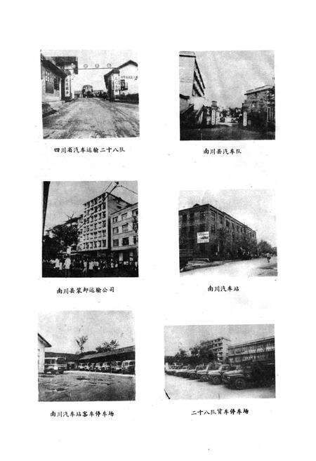 《南川县交通志》.pdf电子版_重庆市志预览图4