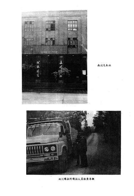 《南川县交通志》.pdf电子版_重庆市志预览图5