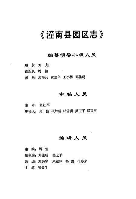 《潼南县园区志(1998-2005)》.pdf电子版_重庆市志预览图1