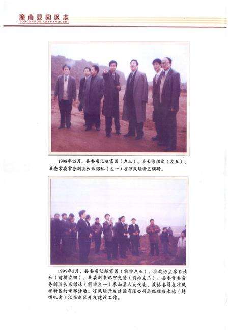《潼南县园区志(1998-2005)》.pdf电子版_重庆市志预览图5