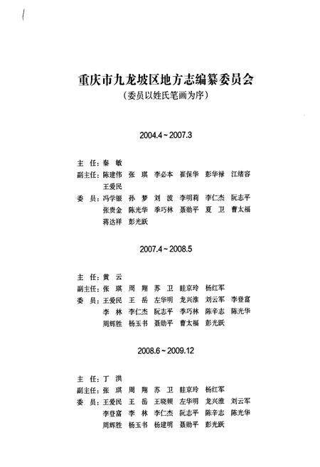 《重庆市九龙坡区志(1989~2005)》.pdf电子版_重庆市志预览图2