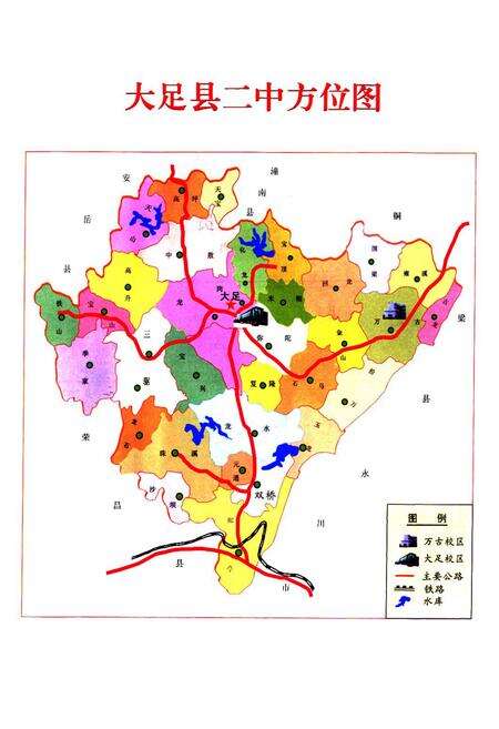 《大足二中志(1947-2002)》.pdf电子版_重庆市志预览图2