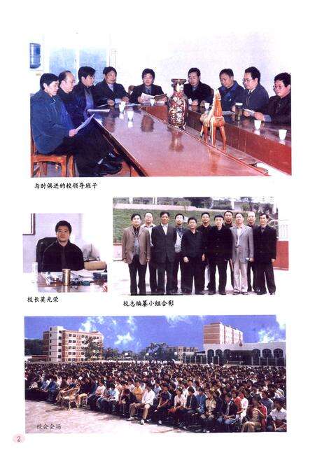 《大足二中志(1947-2002)》.pdf电子版_重庆市志预览图3