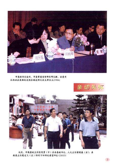 《大足二中志(1947-2002)》.pdf电子版_重庆市志预览图4