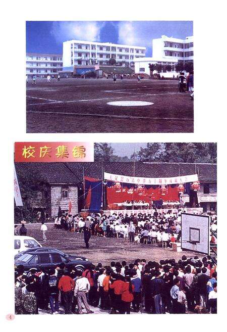 《大足二中志(1947-2002)》.pdf电子版_重庆市志预览图5