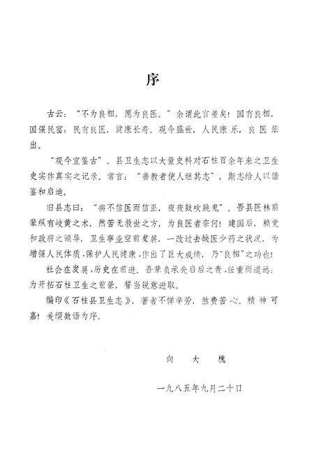 《石柱县卫生志》.pdf电子版_重庆市志预览图1