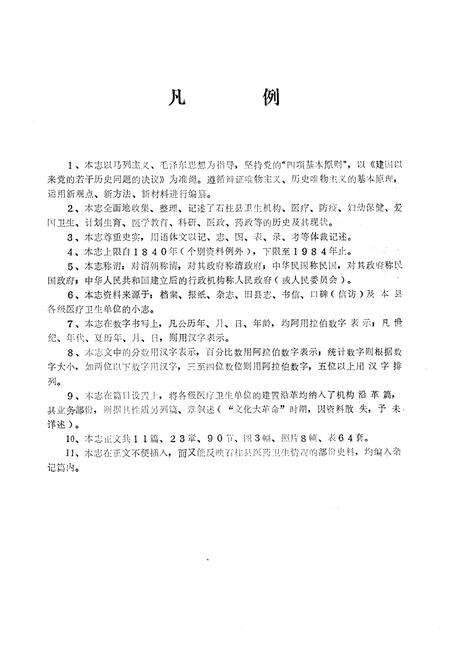 《石柱县卫生志》.pdf电子版_重庆市志预览图2