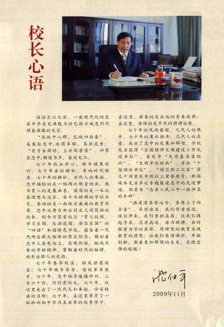 《重庆市忠县中学校校志(1939-2009)》.pdf电子版_重庆市志预览图1