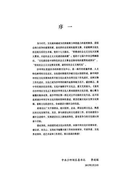 《重庆市沙坪坝区文化志》.pdf电子版_重庆市志预览图4