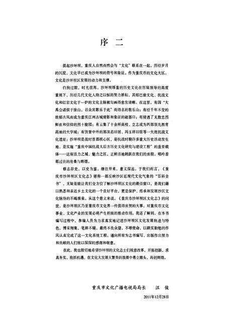 《重庆市沙坪坝区文化志》.pdf电子版_重庆市志预览图5