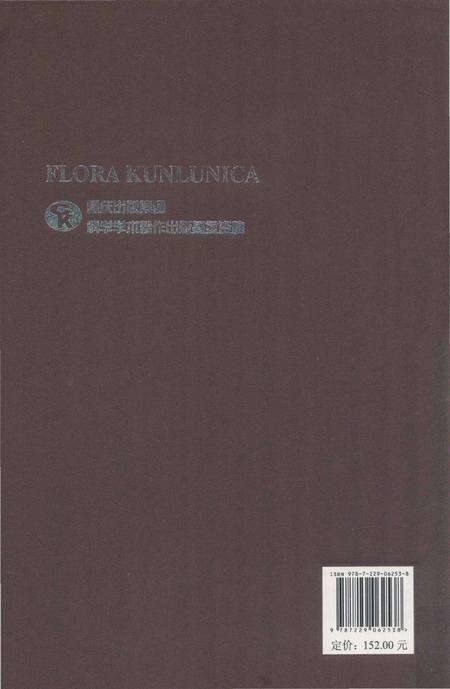 《昆仑植物志 第4卷》.pdf电子版_重庆市志预览图1