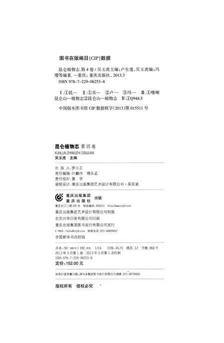 《昆仑植物志 第4卷》.pdf电子版_重庆市志预览图3