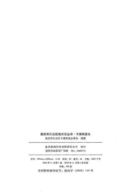 《寸滩街道志(1993-2005)》.pdf电子版_重庆市志预览图3