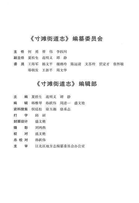 《寸滩街道志(1993-2005)》.pdf电子版_重庆市志预览图4