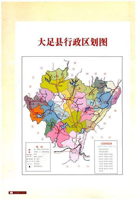 《大足县工商志 1986-2000》.pdf电子版_重庆市志预览图2