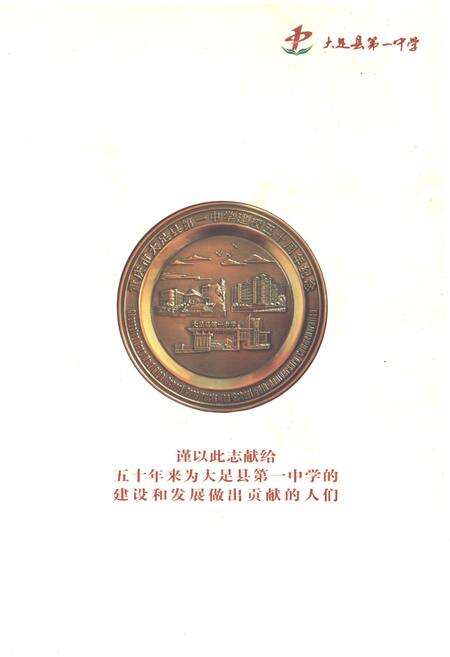 《大足一中志1956-2006》.pdf电子版_重庆市志预览图3
