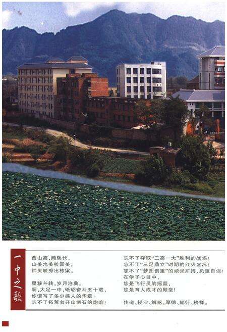 《大足一中志1956-2006》.pdf电子版_重庆市志预览图5