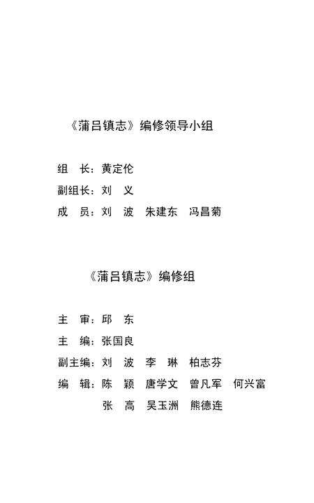 《蒲吕镇志》.pdf电子版_重庆市志预览图1