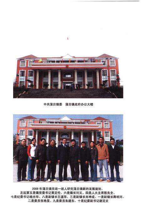 《蒲吕镇志》.pdf电子版_重庆市志预览图4